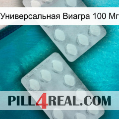 Универсальная Виагра 100 Мг 17